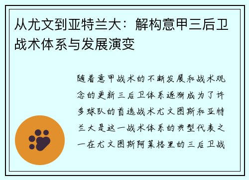 从尤文到亚特兰大：解构意甲三后卫战术体系与发展演变