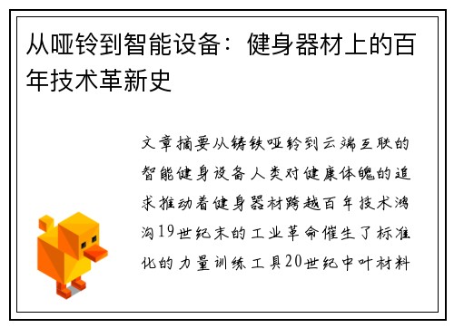 从哑铃到智能设备：健身器材上的百年技术革新史