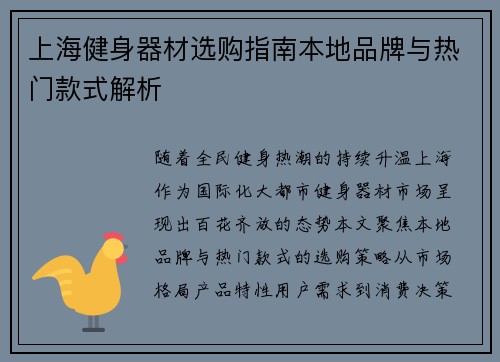 上海健身器材选购指南本地品牌与热门款式解析