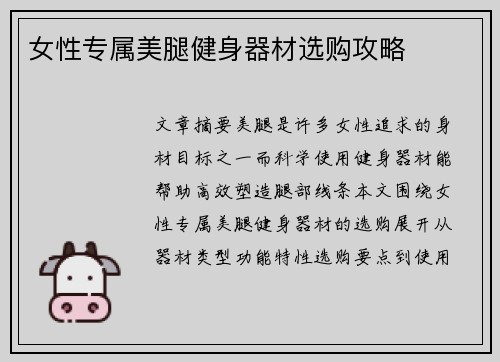女性专属美腿健身器材选购攻略