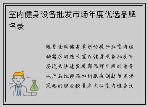 室内健身设备批发市场年度优选品牌名录