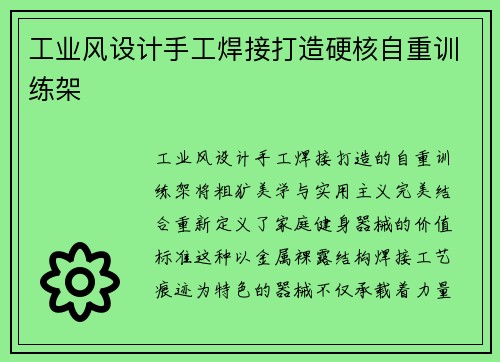 工业风设计手工焊接打造硬核自重训练架