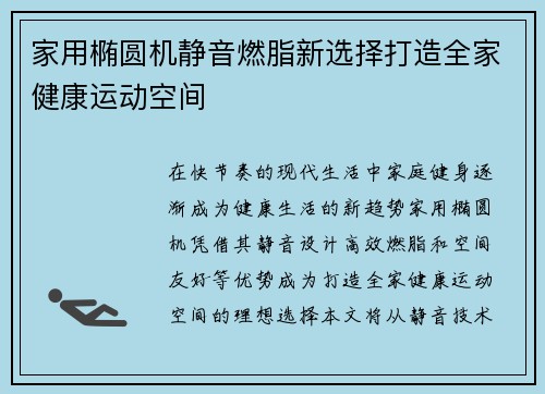 家用椭圆机静音燃脂新选择打造全家健康运动空间