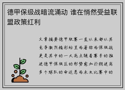德甲保级战暗流涌动 谁在悄然受益联盟政策红利