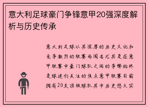 意大利足球豪门争锋意甲20强深度解析与历史传承