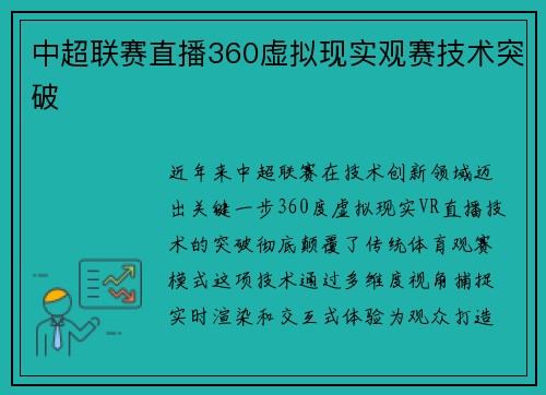 中超联赛直播360虚拟现实观赛技术突破