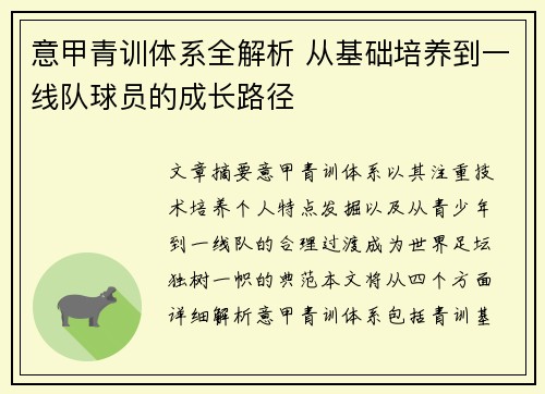 意甲青训体系全解析 从基础培养到一线队球员的成长路径