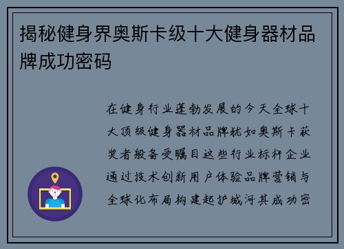 揭秘健身界奥斯卡级十大健身器材品牌成功密码