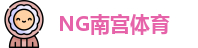 南宫体育